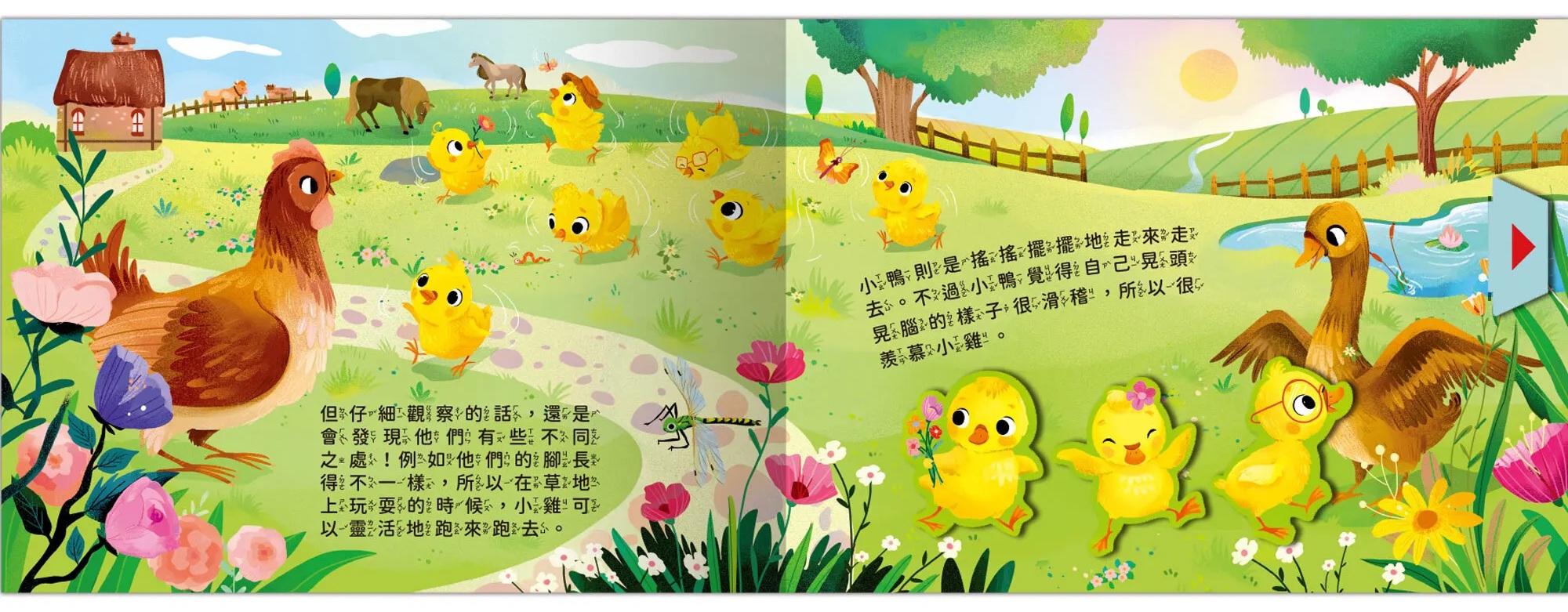 成長歷險立體繪本-小鴨要找專長